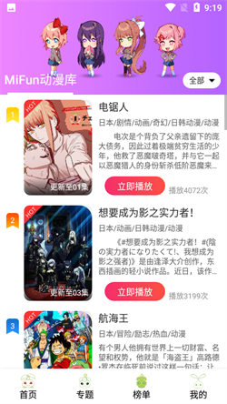 MiFun动漫App无广告免更新