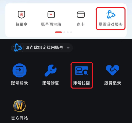 炉石传说账号找回需要什么