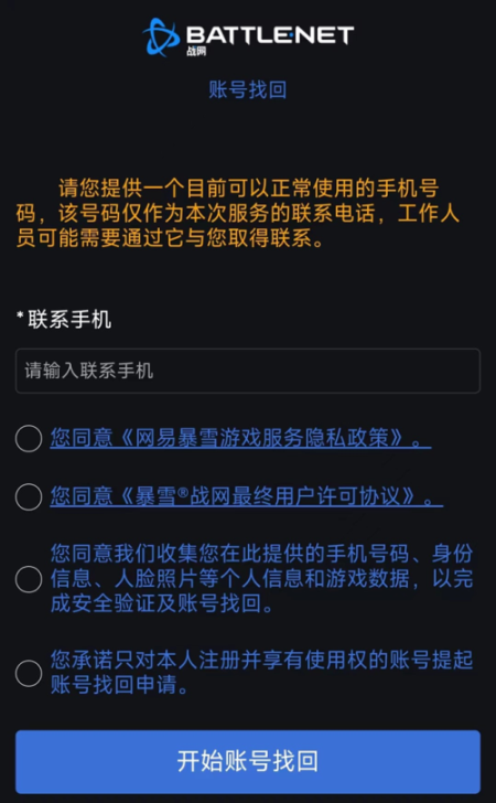 炉石传说账号找回需要什么