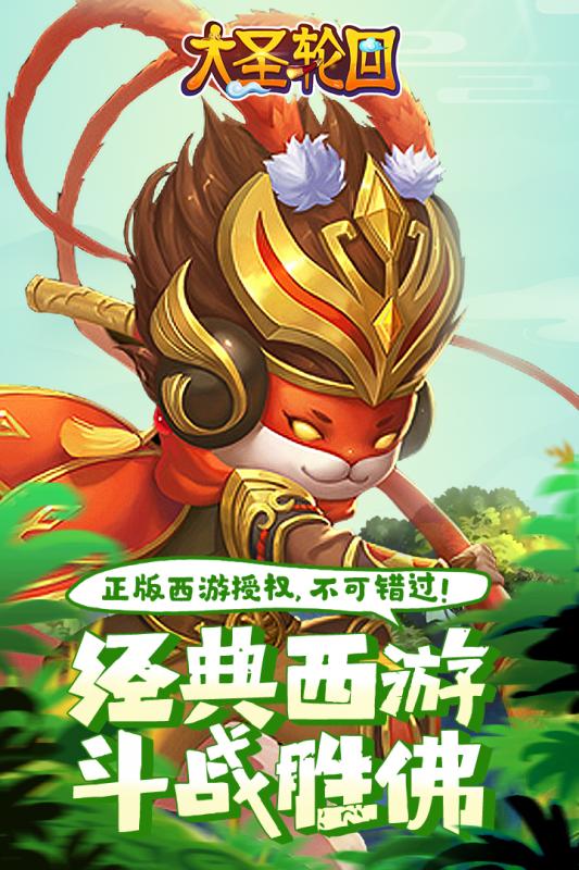 大圣轮回神仙打架