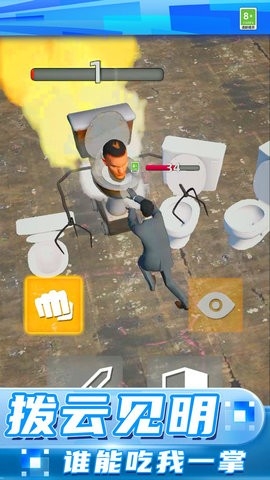 逆袭的马桶人游戏