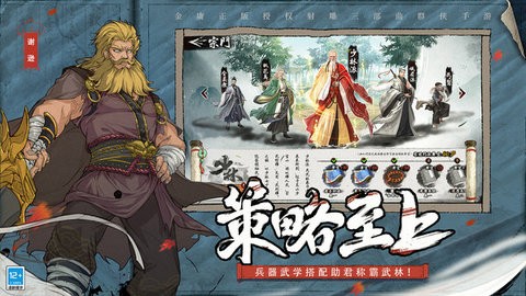 新射雕群侠传之铁血丹心手游最新版本