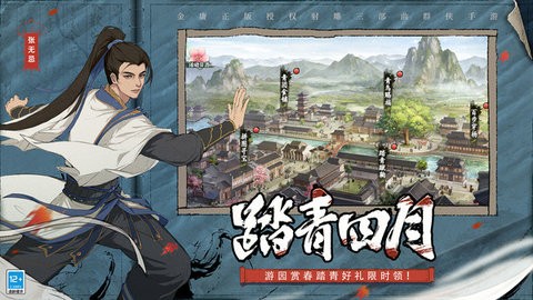 新射雕群侠传之铁血丹心手游最新版本