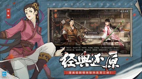 新射雕群侠传之铁血丹心手游最新版本