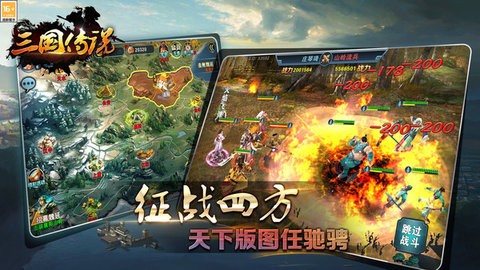 三国传说安卓最新版