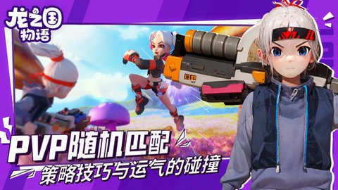 龙之国物语官方正版手游