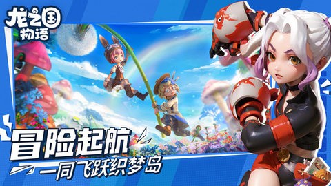 龙之国物语官方正版手游