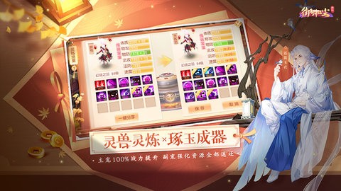 御剑红尘官方正版手游