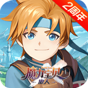 魔力宝贝旅人手游最新版
