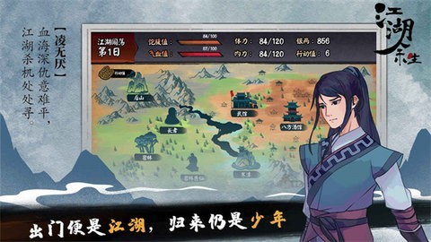 江湖余生修改版