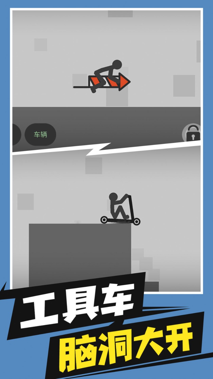 火柴人破坏大作战最新版