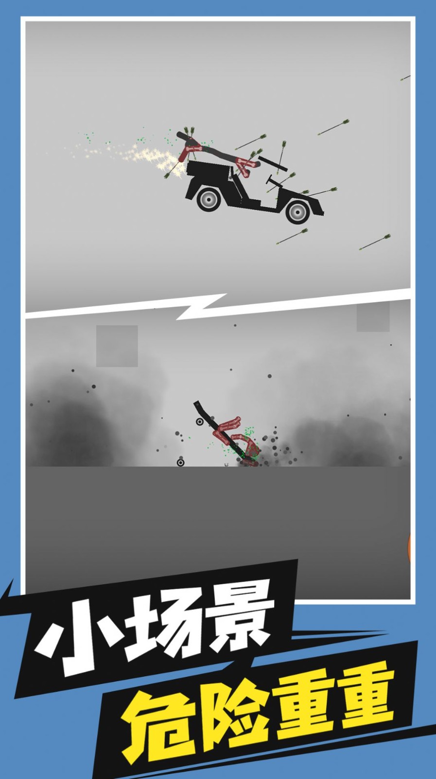 火柴人破坏大作战最新版