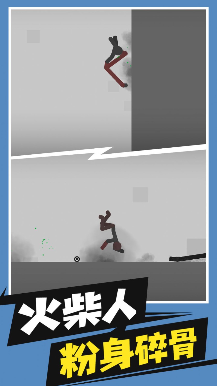 火柴人破坏大作战最新版