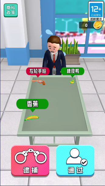 机场安检大师安卓版