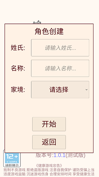 锦衣卫人生模拟器游戏安卓版