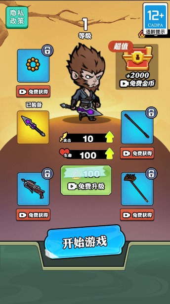 西游天命人安卓最新版