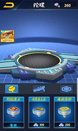 魔幻陀螺安卓版