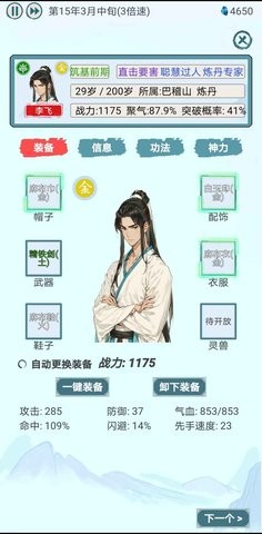 上古宗门mod菜单版