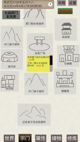 普通人修仙传最新折扣版