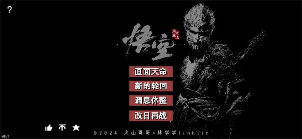 黑神话像素版手游
