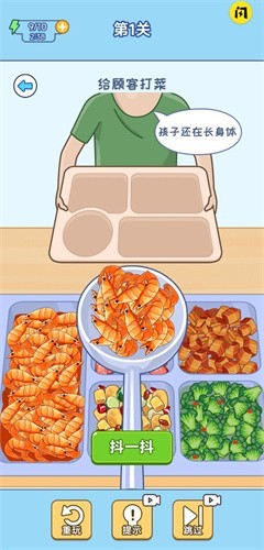 食堂打饭最新版