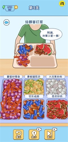 食堂打饭最新版