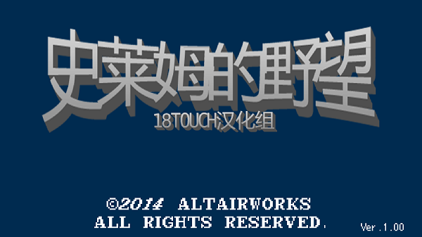 史莱姆的野望无敌版