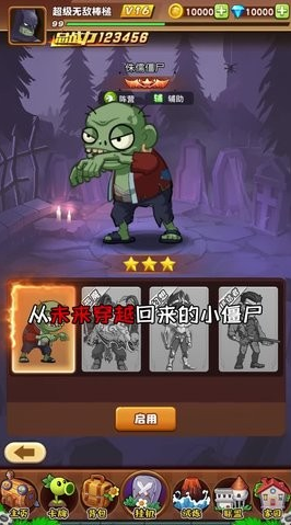 植物总动员内置修改器版