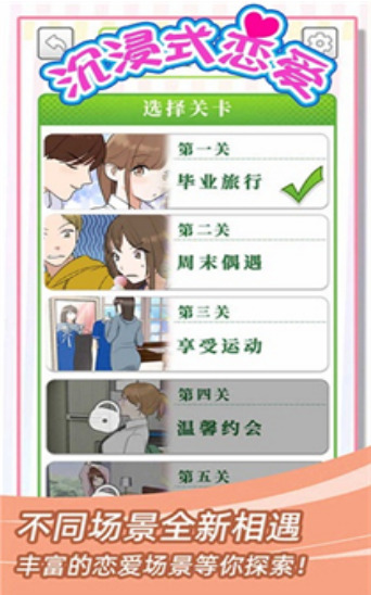 沉浸式恋爱最新版