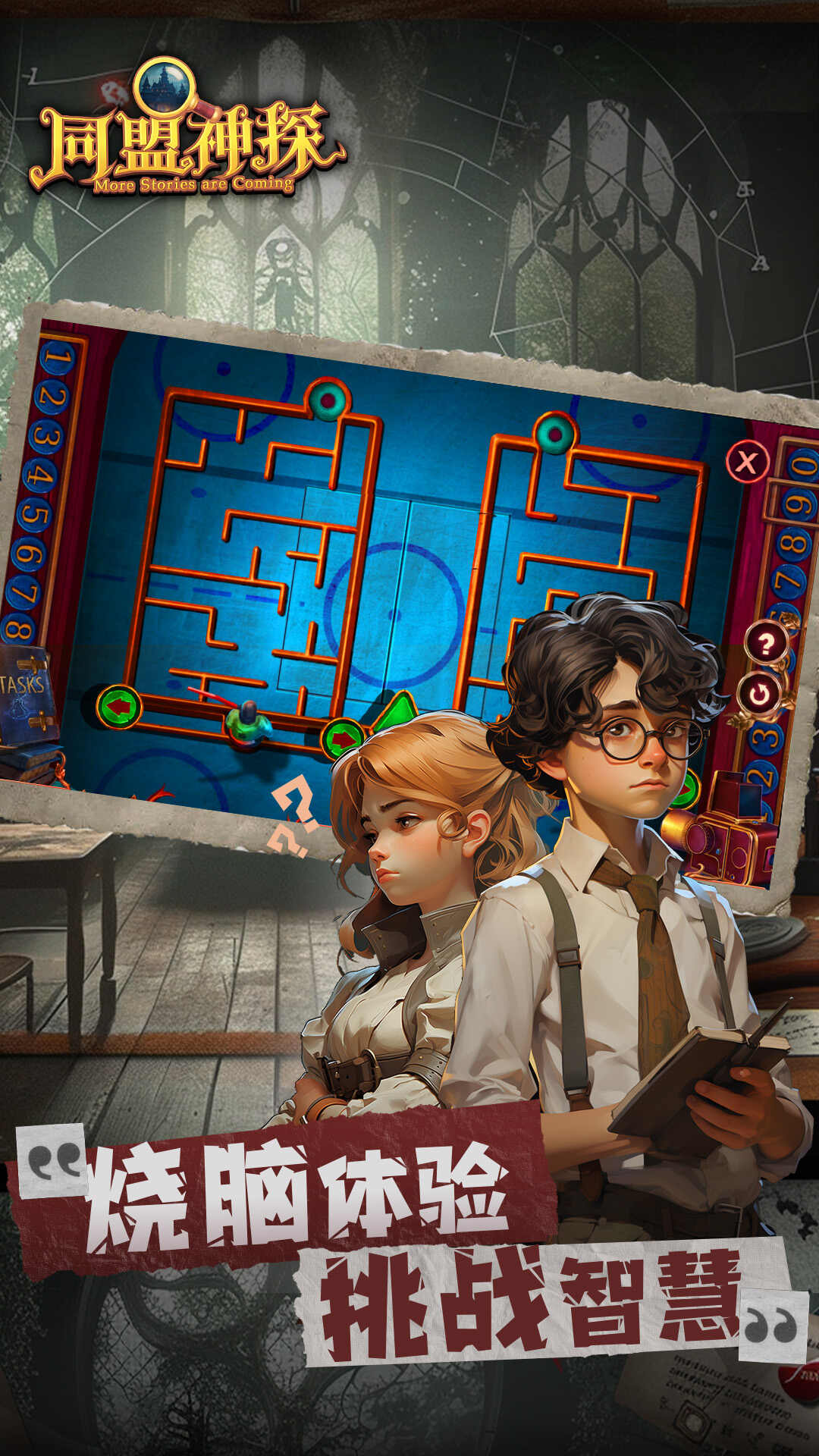 同盟神探官方正版