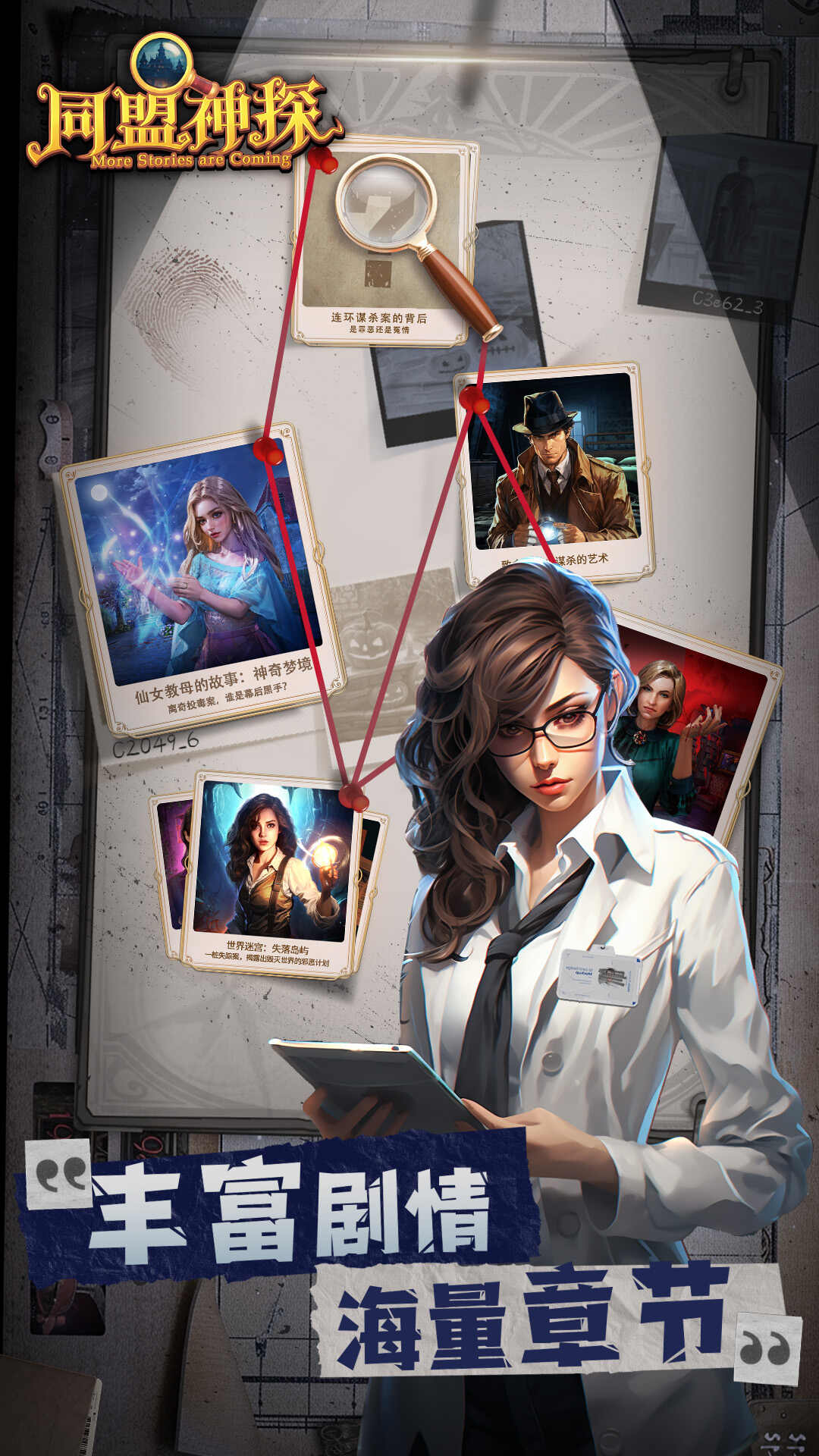 同盟神探官方正版