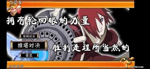 火影战记秽土长门美化版