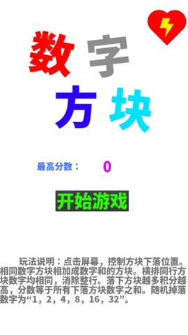 数字方块官方版