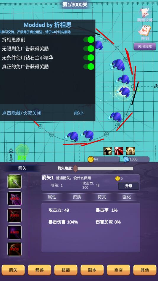 一支支支箭无限金币版游戏