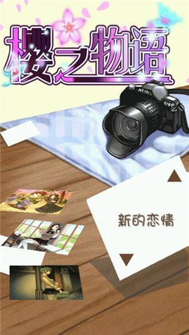樱之物语手游