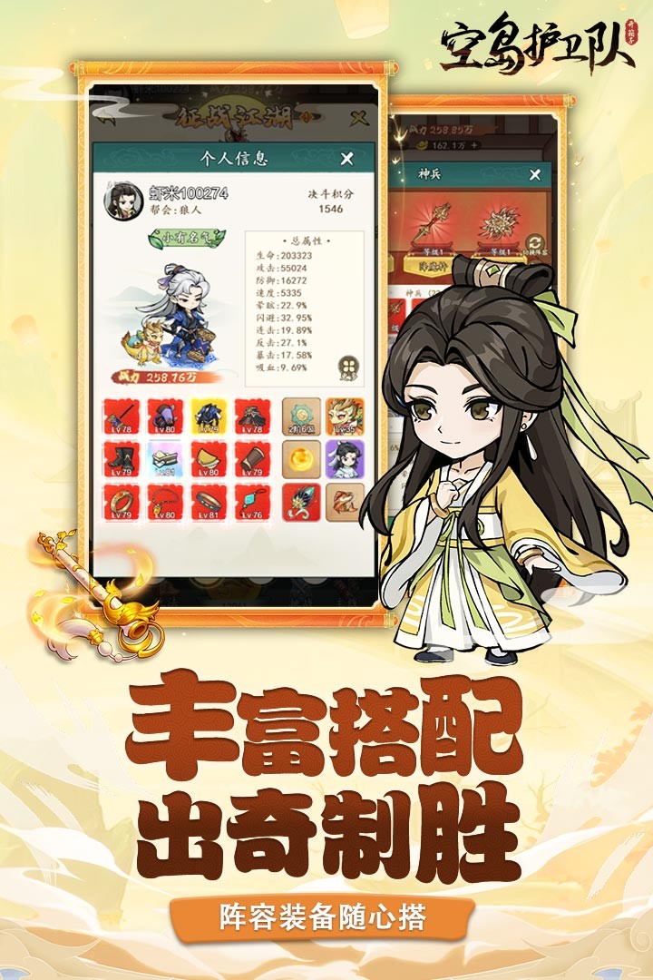 空岛护卫队最新版