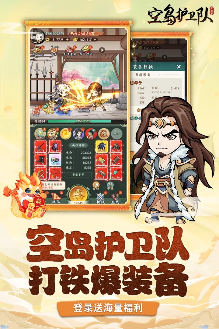 空岛护卫队最新版