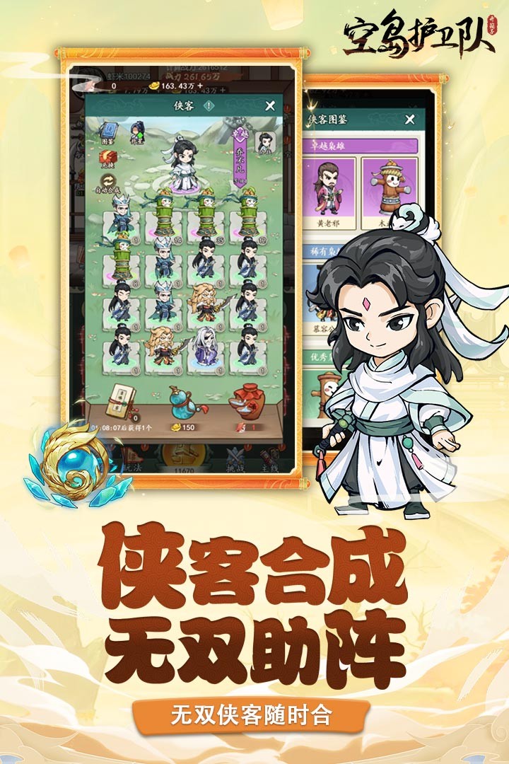 空岛护卫队最新版