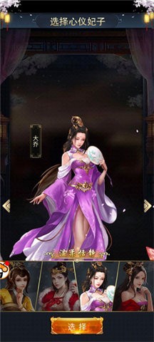 三国美人官方版