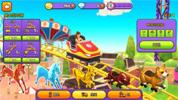 过山车主题公园最新版