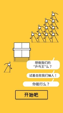 我是乒乓之王中文版