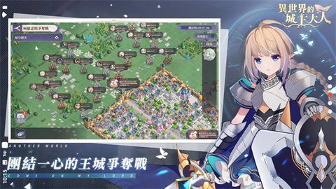 异世界的城主大人手游