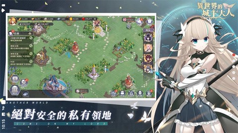 异世界的城主大人手游