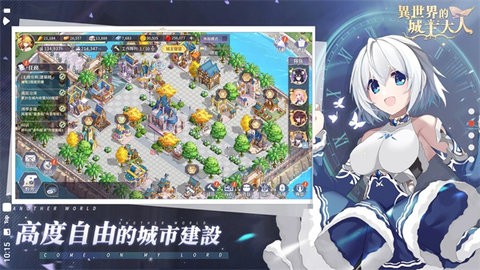 异世界的城主大人手游