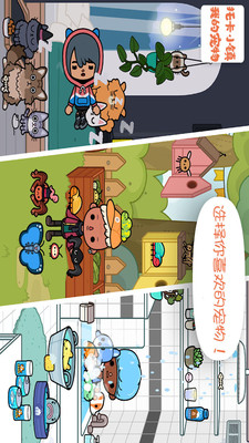 托卡小镇我的宠物完整版