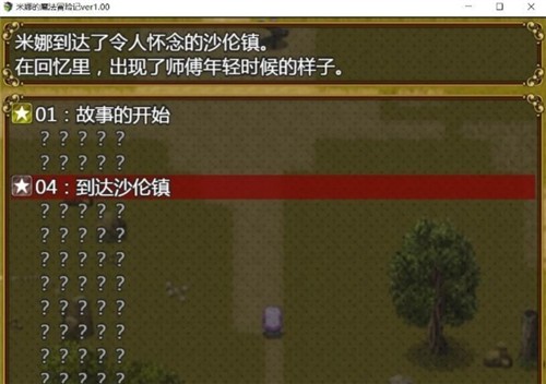 米娜的魔法冒险记汉化版