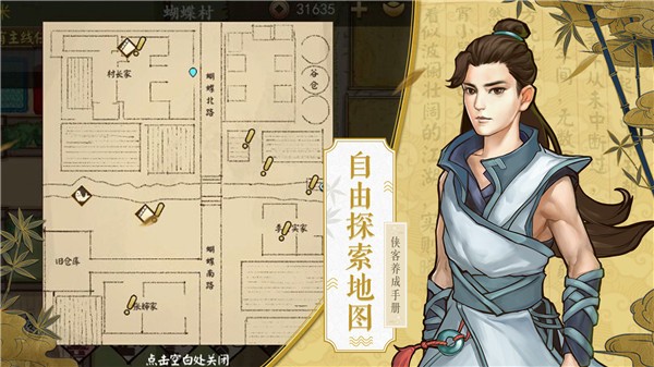 侠客养成手册正式版