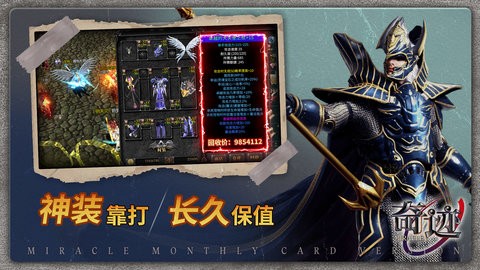 奇迹战神手游官方版