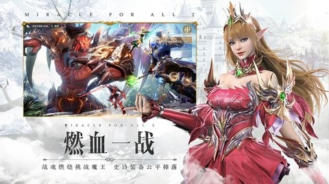 全民奇迹2安卓最新版