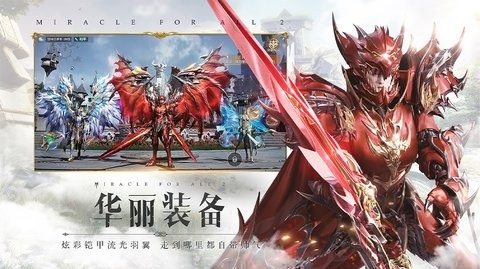 全民奇迹2安卓最新版